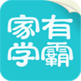 家有学霸app