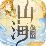 山海经吞天异兽手游