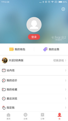 网易藏宝阁交易平台截图