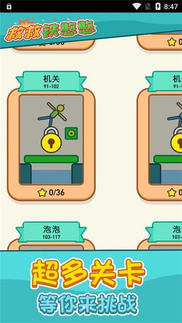 救救铁憨憨完整版截图