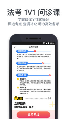 深蓝法考app截图