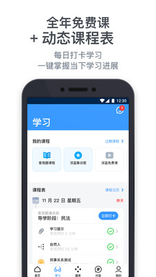 深蓝法考app截图