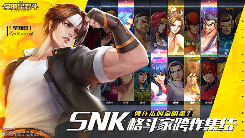 snk全明星激斗截图