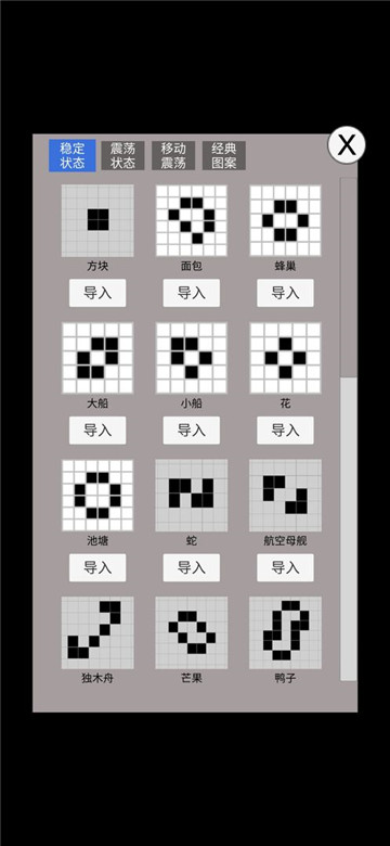 康威生命游戏截图