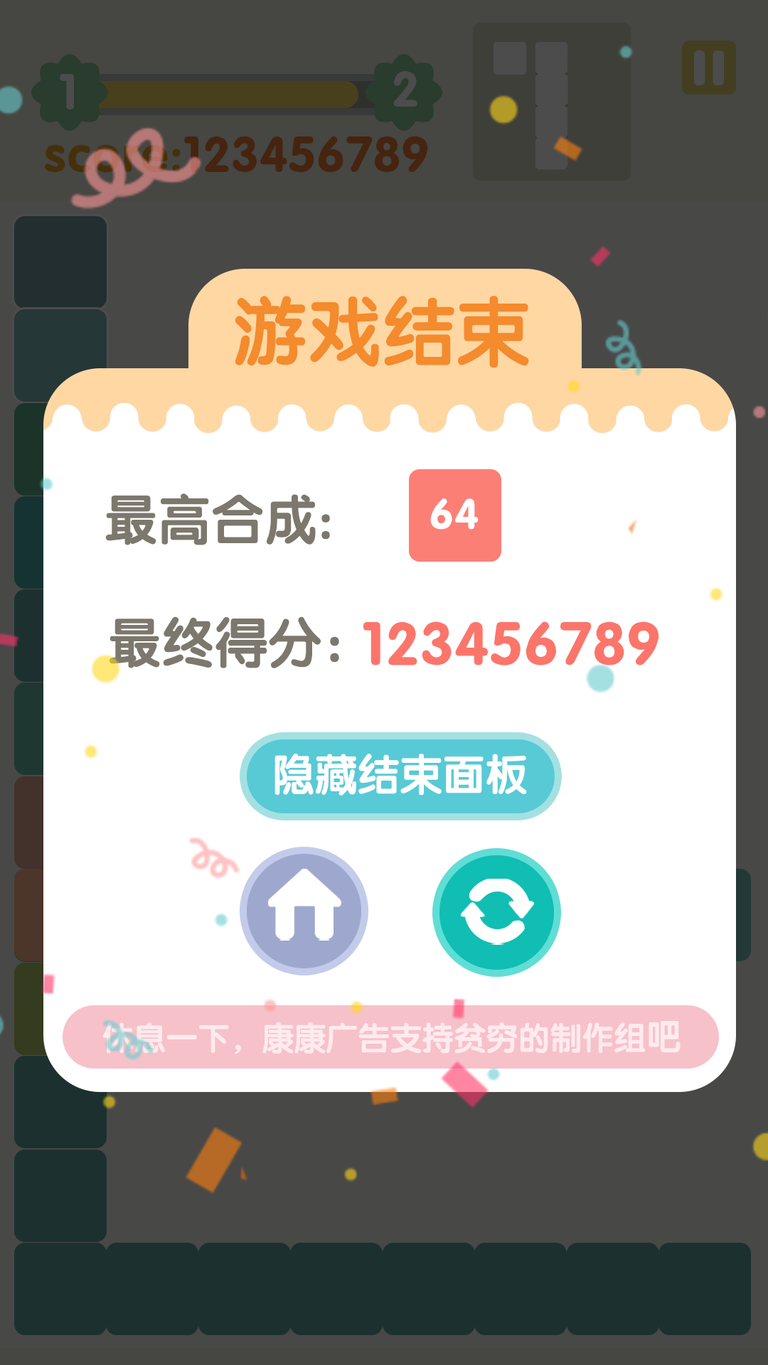 不稳定的2048手游截图