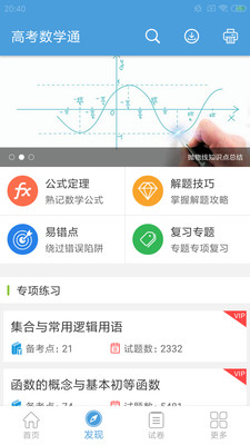 高考数学通截图