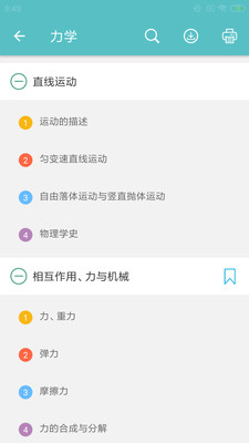 高考物理通截图