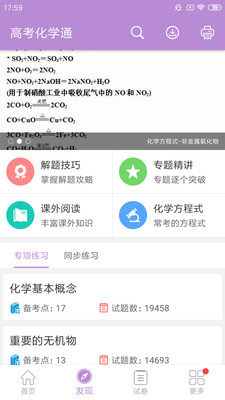 高考化学通截图