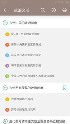 高考历史通截图