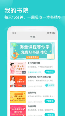 简知书院app截图