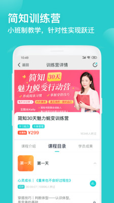 简知书院app截图