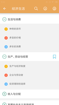 高考政治通截图