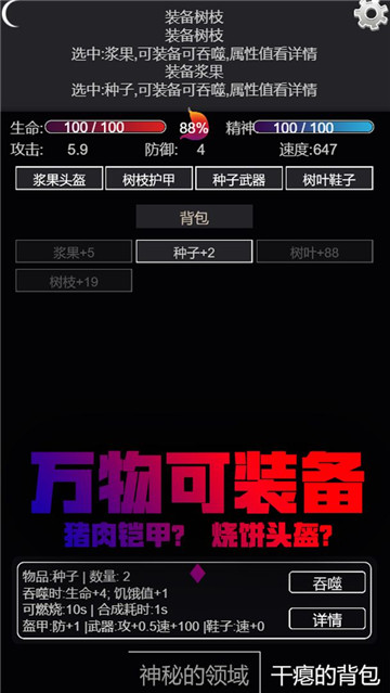 文字饥荒游戏截图