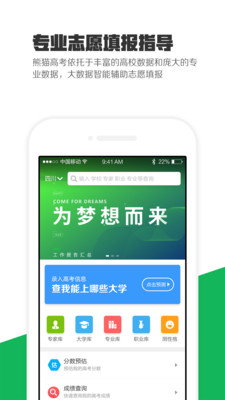 熊猫高考app截图