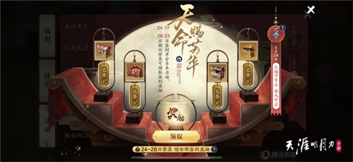 喜迎IP六周年 天刀手游“天赐节”主题版本5.24上线