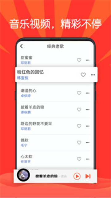 枸杞音乐app截图