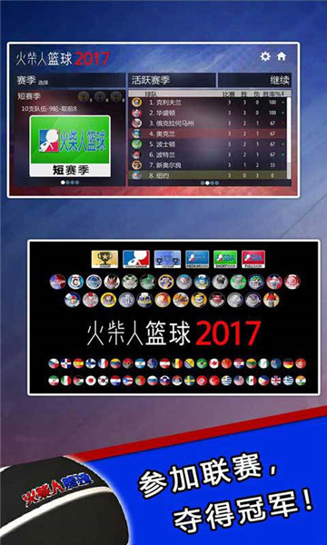 火柴人篮球2021截图