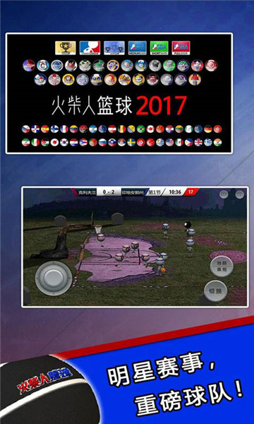 火柴人篮球2021截图