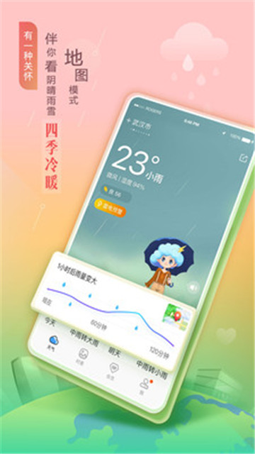 墨迹天气HM版截图