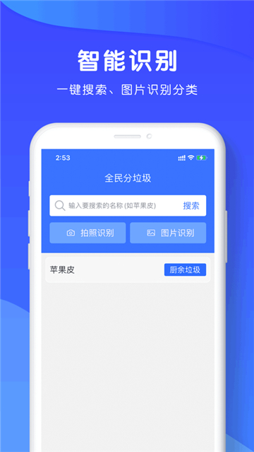 全民分垃圾app截图