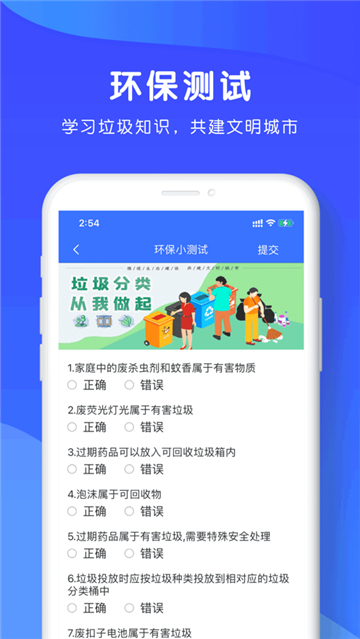 全民分垃圾app截图