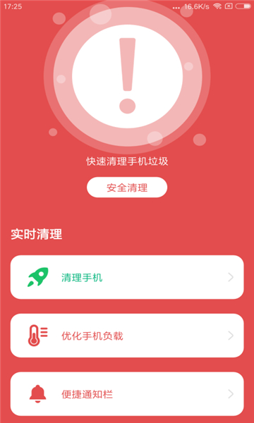 一键飞速大师app截图