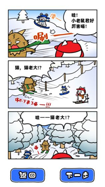 白猫的雪山救援手机版截图