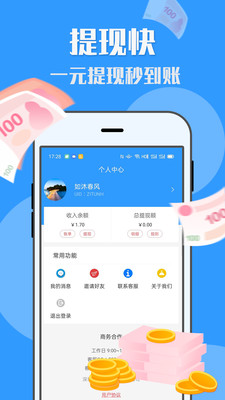 有米兼职app截图