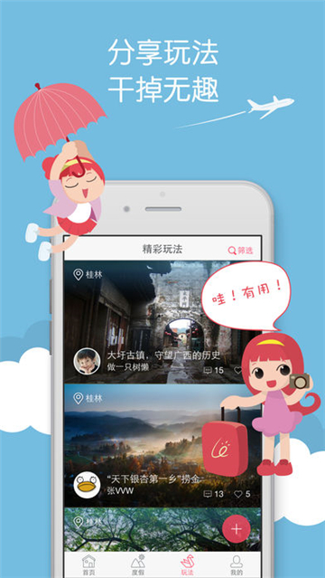 来这游旅行app截图