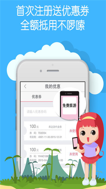 来这游旅行app截图