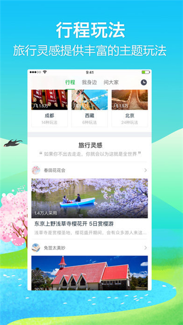 途牛旅游app下载截图