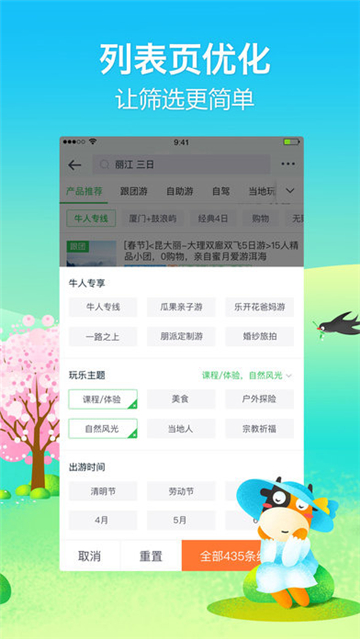 途牛旅游app下载截图