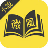 微风小说app