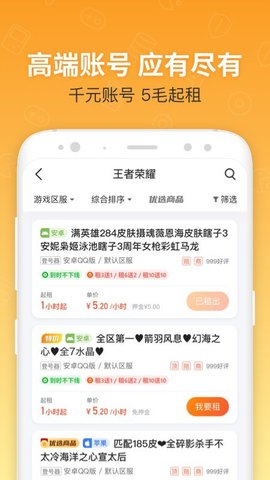 U号租登号器截图