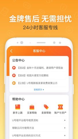 U号租登号器截图