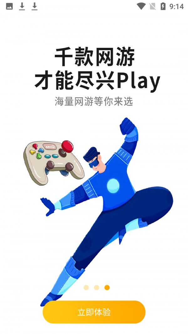 游点好玩截图