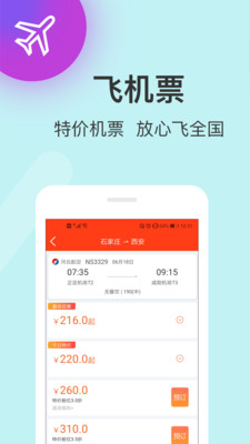 快票出行app截图