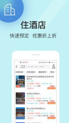 快票出行app截图