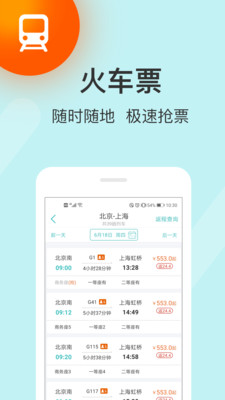 快票出行app截图