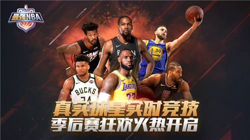 最强NBA游戏截图