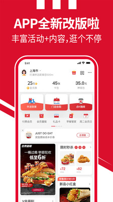 肯德基超级app截图