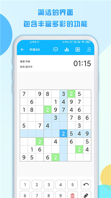 数独大本营截图