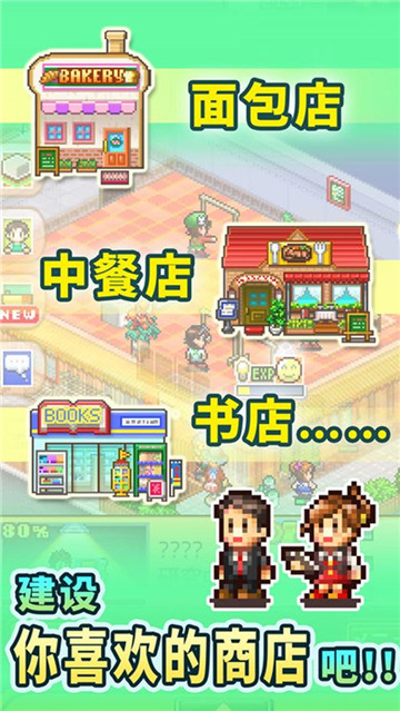 梦想商店街物语手游截图