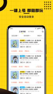 乐享租号app截图