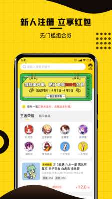 乐享租号app截图