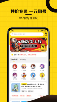 乐享租号app截图