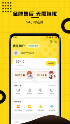 乐享租号app截图