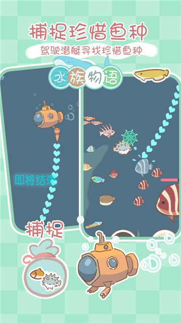 水族物语游戏截图