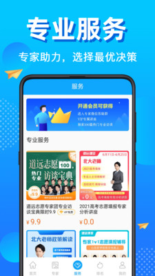 高考志愿填报2021截图