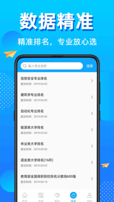 高考志愿填报2021截图